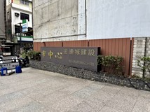 延平路一段公道三市中心大露..