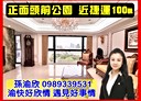 新莊區-頭成街4房2廳，141.7坪