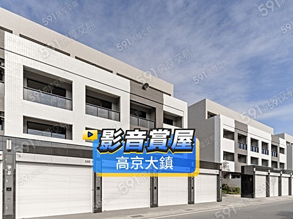 高京大鎮