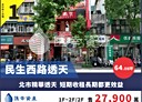 大同區-民生西路店面，64.1坪