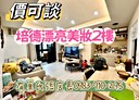 信義區-培德路3房2廳，32.4坪