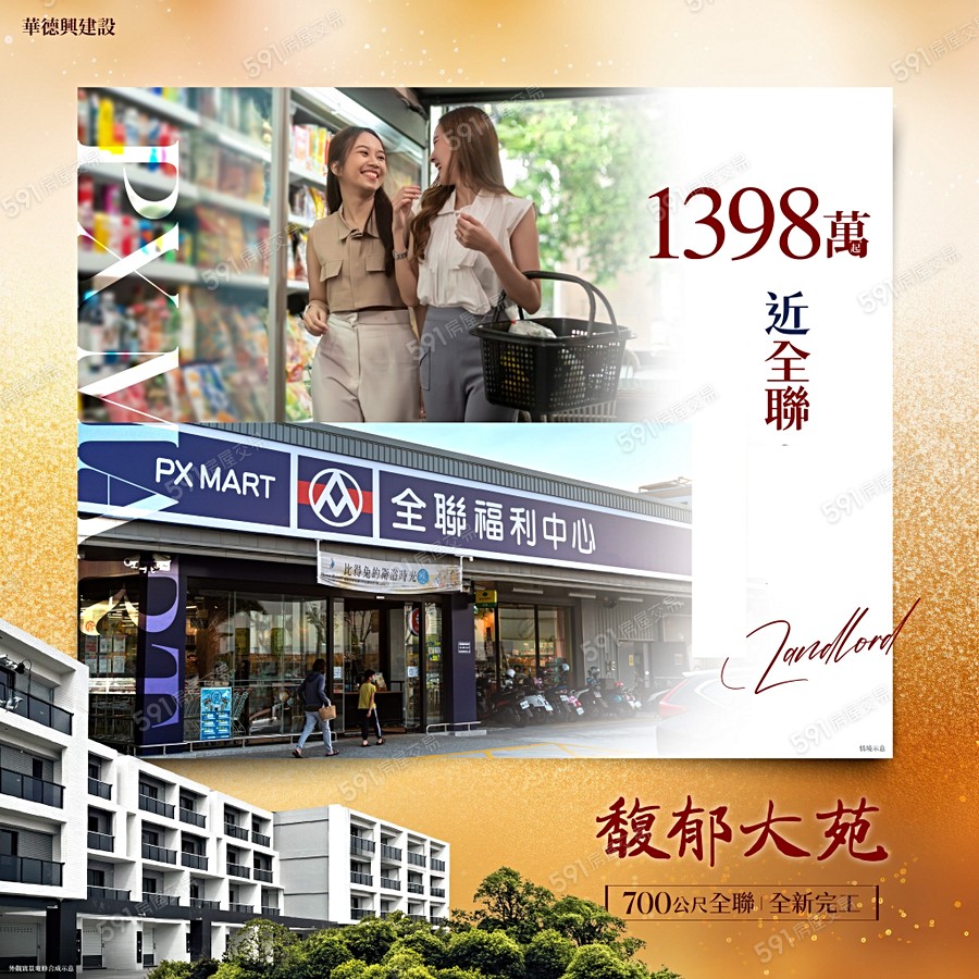 馥郁大苑宣傳圖