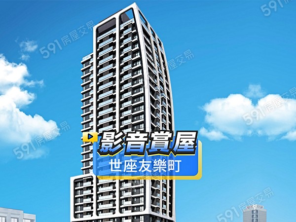 世座友樂町