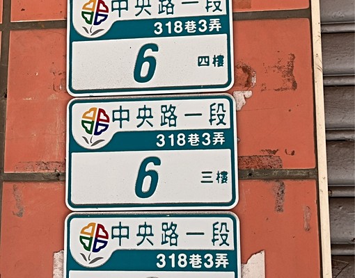 土城區十四坪大套房出租(可申請租屋補助)(請詳看說明) - Image 2