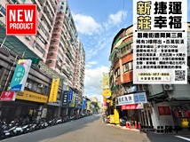 昌隆街昌隆街邊間美寓✅住商..