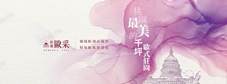 鉅慶歐采宣傳圖