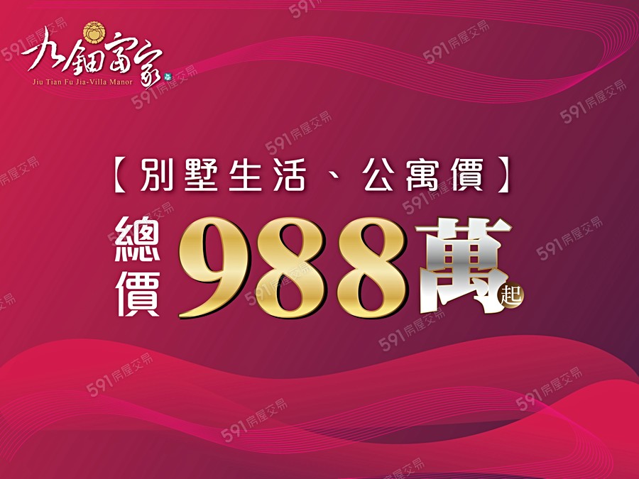 九鈿富家宣傳圖