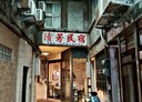 瑞芳區-民生街店面，42.8坪