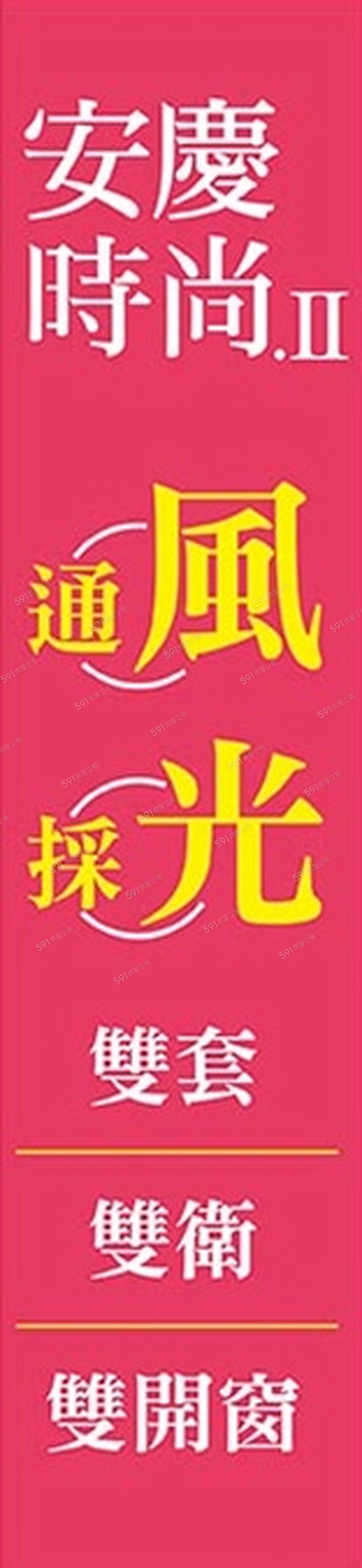 安慶時尚II宣傳圖