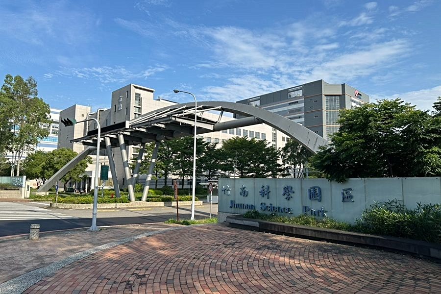 竹南園區。