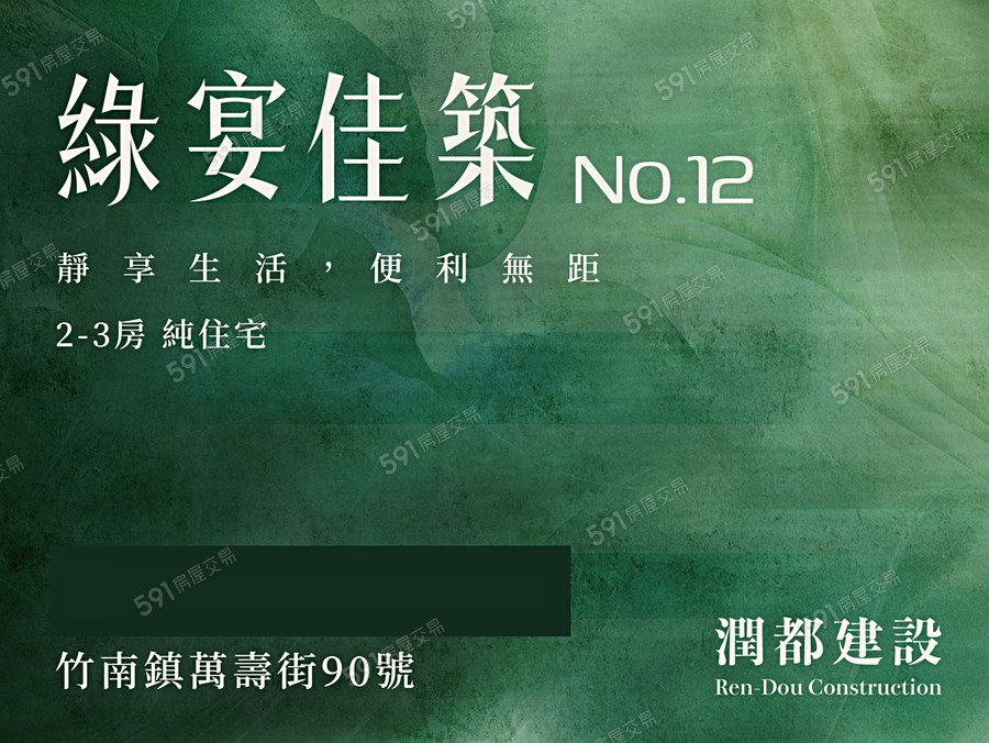 綠宴佳築12宣傳圖