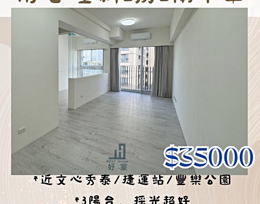 ❤南屯好事多❤超美質感兩房兩衛 - Image 1