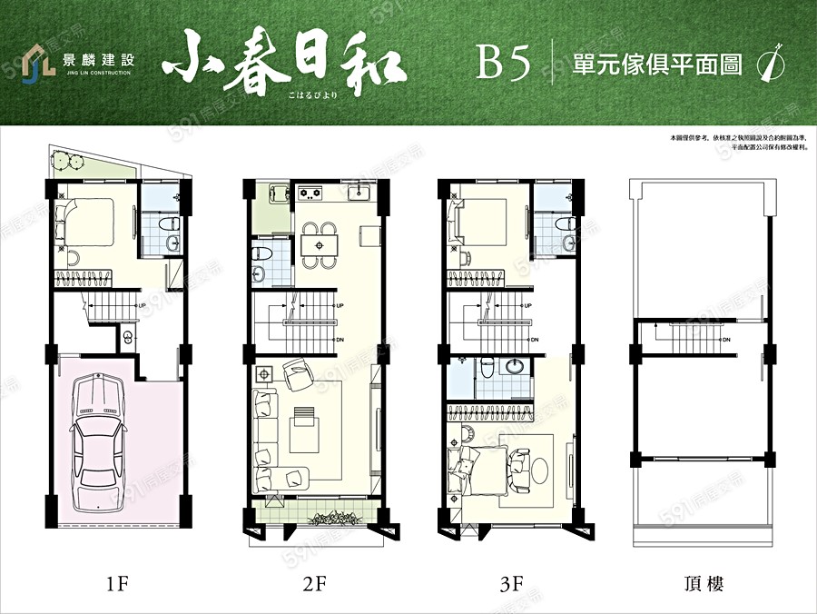 小春日和格局圖