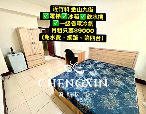 金山街電梯套房省電冷氣冰箱推薦套房近園區竹科 - Image 1