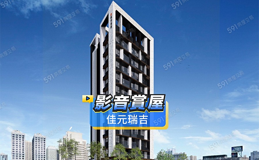 佳元瑞吉影音
