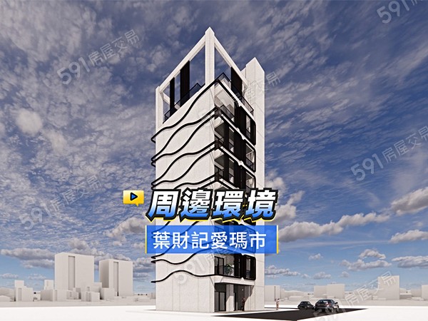 葉財記愛瑪市