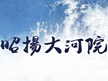 朝陽街ʜᴏᴛ獨家⭐️小檜溪..