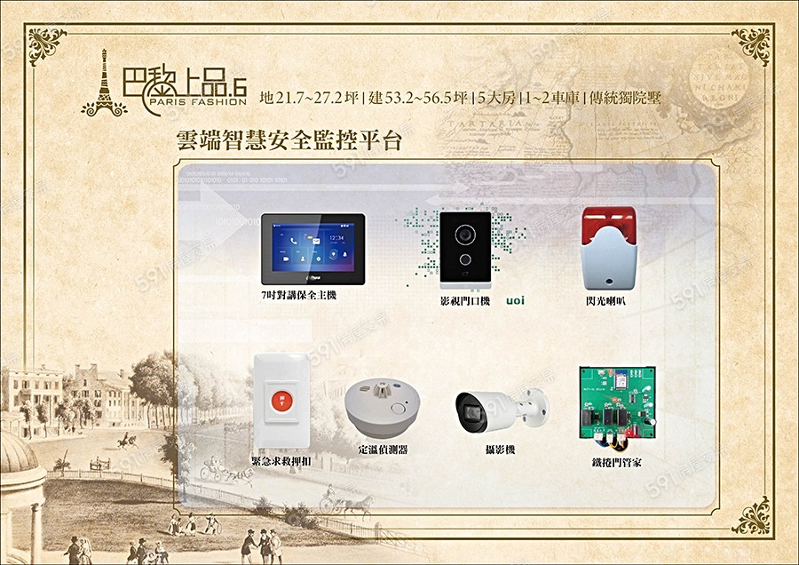 巴黎上品6宣傳圖