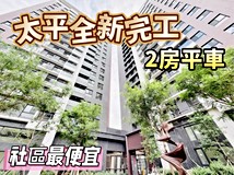 環中東路三段🍎找我最便宜🍎..
