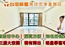 蘆竹區-奉化路3房2廳，52.2坪