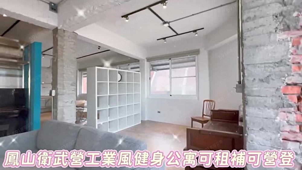 🍎社會住宅🍎鳳山武營工業風健身公寓可租補 - Image 1