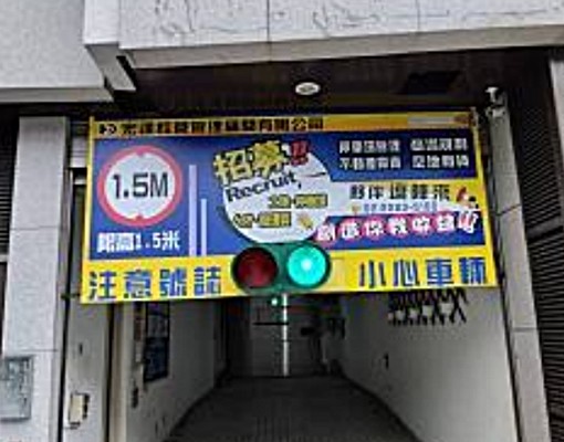 ★宏達延平北場-機械固定停車塔 - Image 2