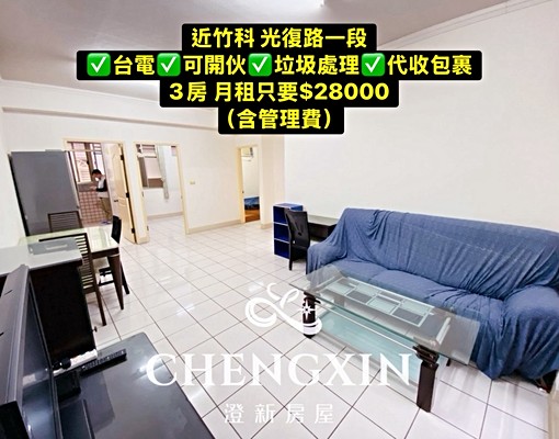 3房近竹科近園區近好市多近國1近68 - Image 1