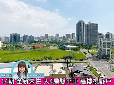 專簽全新朝南室內30坪大4房雙平車14期星克巴