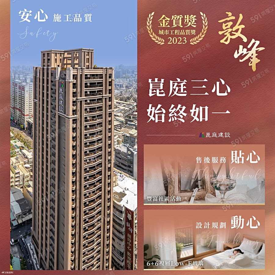 崑庭敦峰宣傳圖