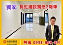 林口區-文化三路一段2房2廳，37.6坪