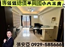 平鎮區-興華街3房2廳，40.7坪
