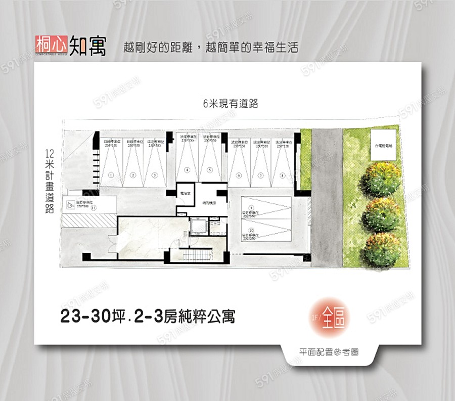 桐心•知寓平面圖