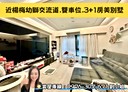 楊梅區-高獅路3房2廳，58.2坪