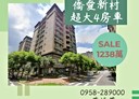 大溪區-僑愛一街4房2廳，59.1坪
