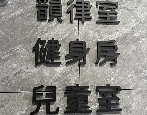可寵-全新裝潢~三房兩衛~管理室~垃圾集中區~天然瓦斯 - Image 4
