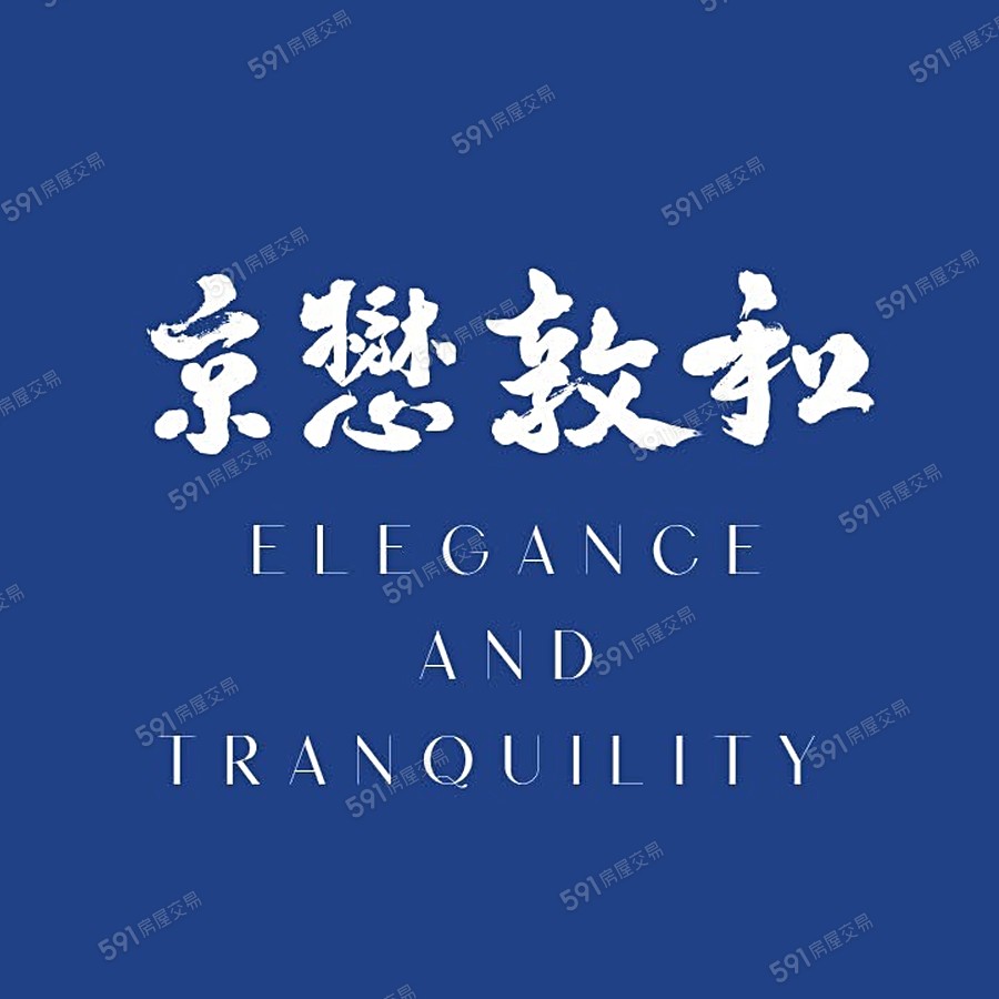 京懋敦和宣傳圖