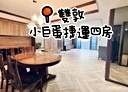 松山區-南京東路四段4房2廳，63.5坪