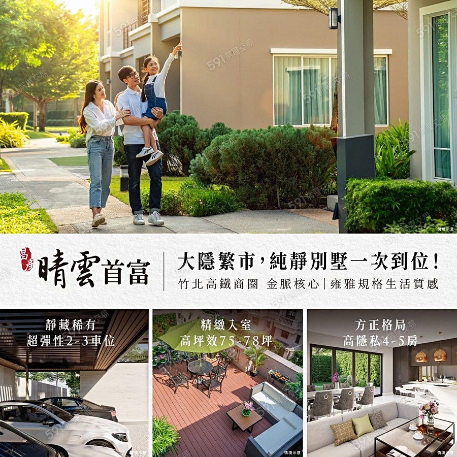 晴雲首富宣傳圖