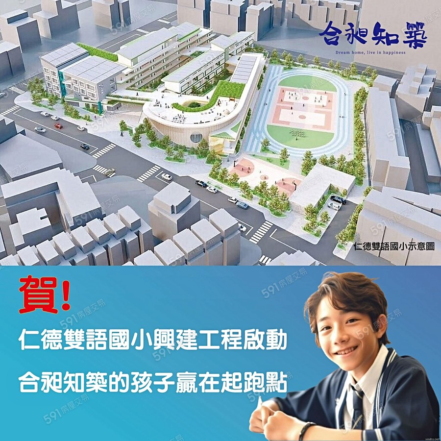 合昶知築宣傳圖