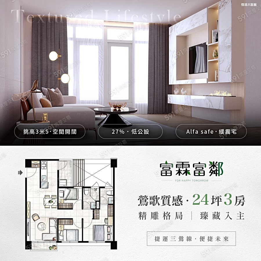 富霖富鄰宣傳圖