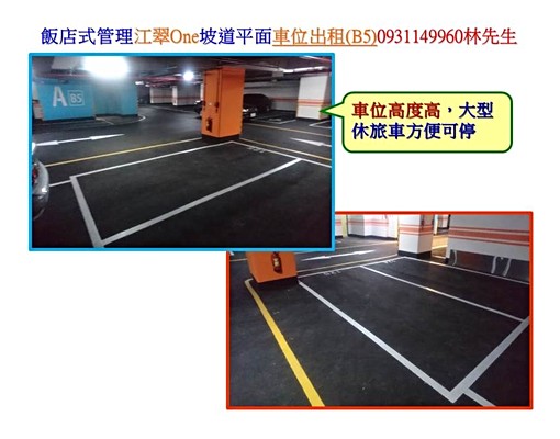 板橋江翠One優質平面車位出租(含清潔費) - Image 2