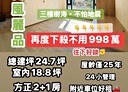 南屯區-大墩二街3房2廳，24.9坪