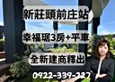 新莊區-復興路二段3房2廳，49.5坪