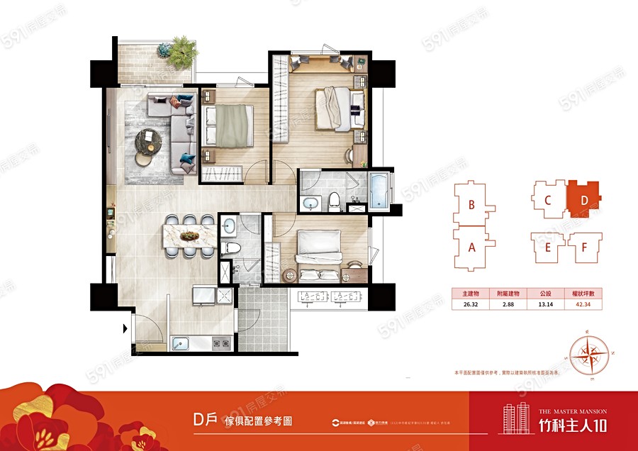 竹科主人10格局圖