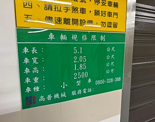 『維正里安20』坡平到地下二層_機械可停休旅車🍎住商新北投 - Image 9