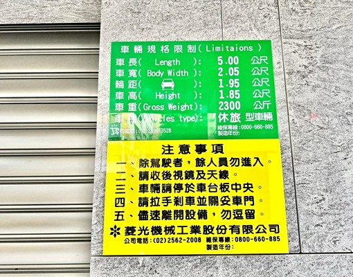 建北長春全新大樓可停休旅車位1.85米《住商南京建國店》 - Image 7
