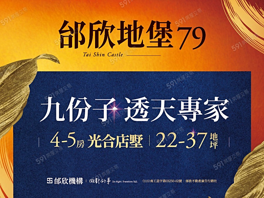 邰欣地堡79期宣傳圖