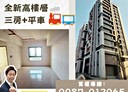 沙鹿區-永寧路3房2廳，41坪