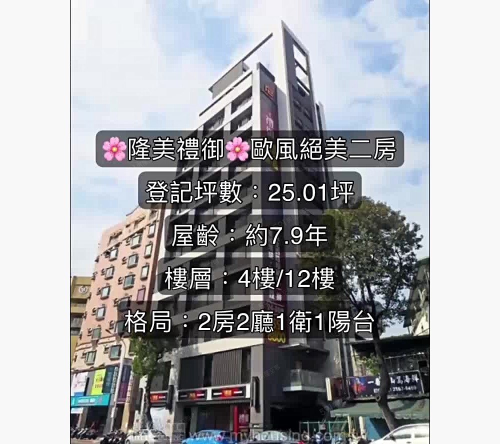 👑隆美禮御👑歐風絕美正二房 - Image 1