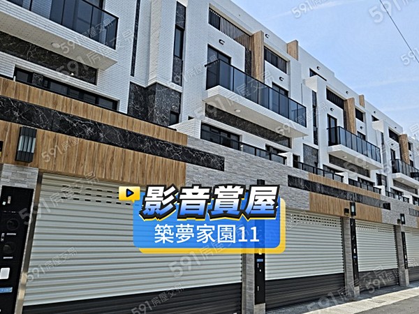 築夢家園11